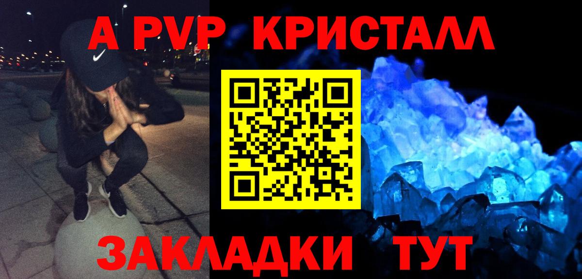 Томск  A PVP Соль  A PVP VHQ  Вход с VPN 