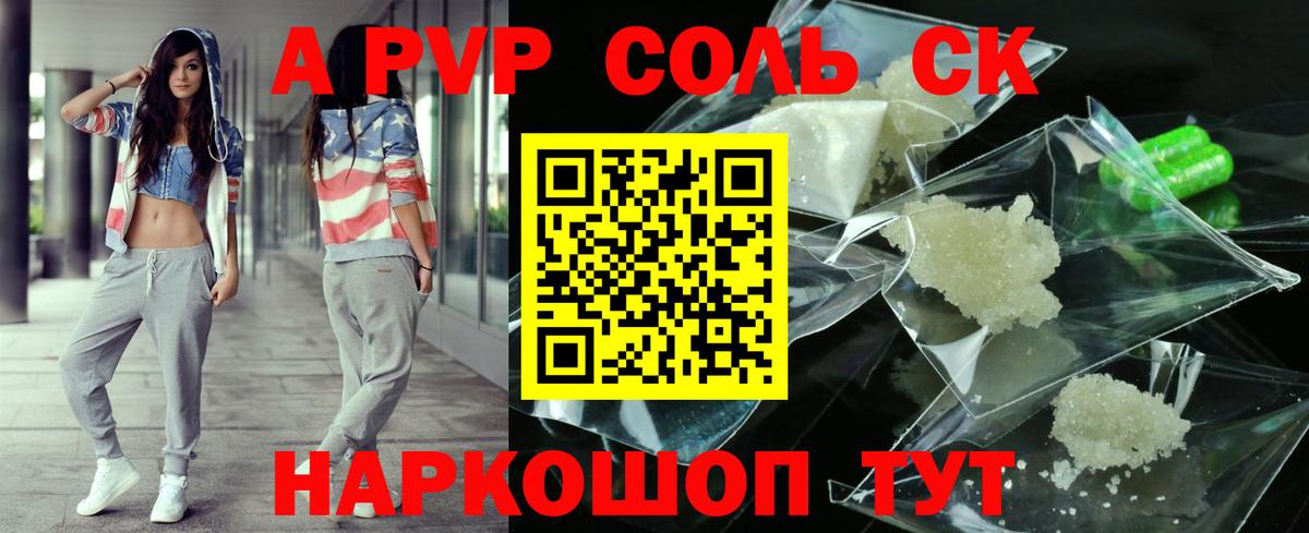 A-PVP кристаллы Томск