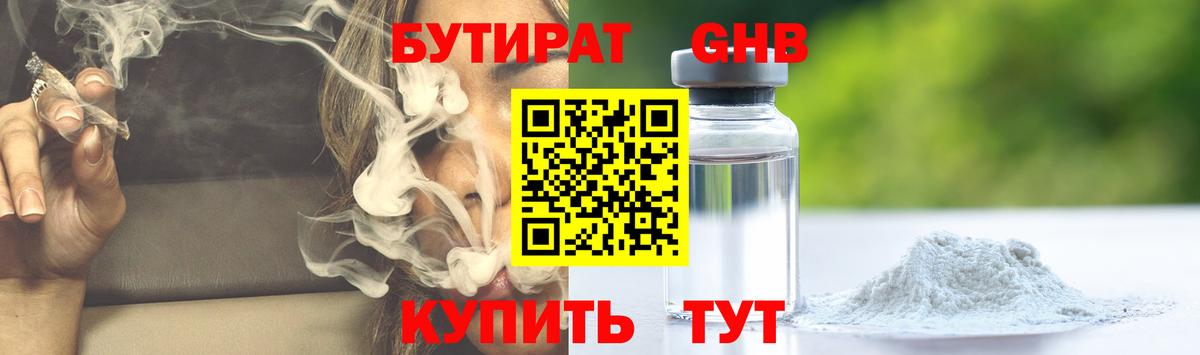 Томск  БУТИРАТ BDO 33%  Вход с VPN 