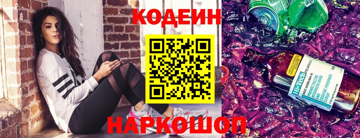 Codein Purple Drank  Кодеиновый сироп Lean Purple Drank  Томск  Вход с VPN 