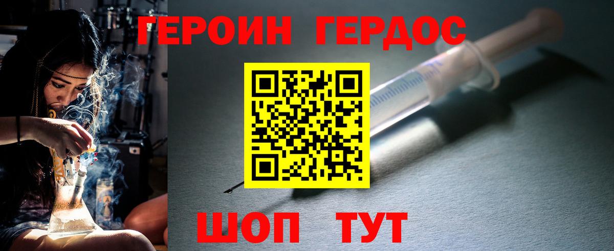 ГЕРОИН Афган Томск