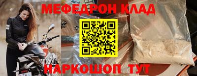 меф Наро-Фоминск