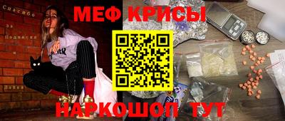 меф Наро-Фоминск