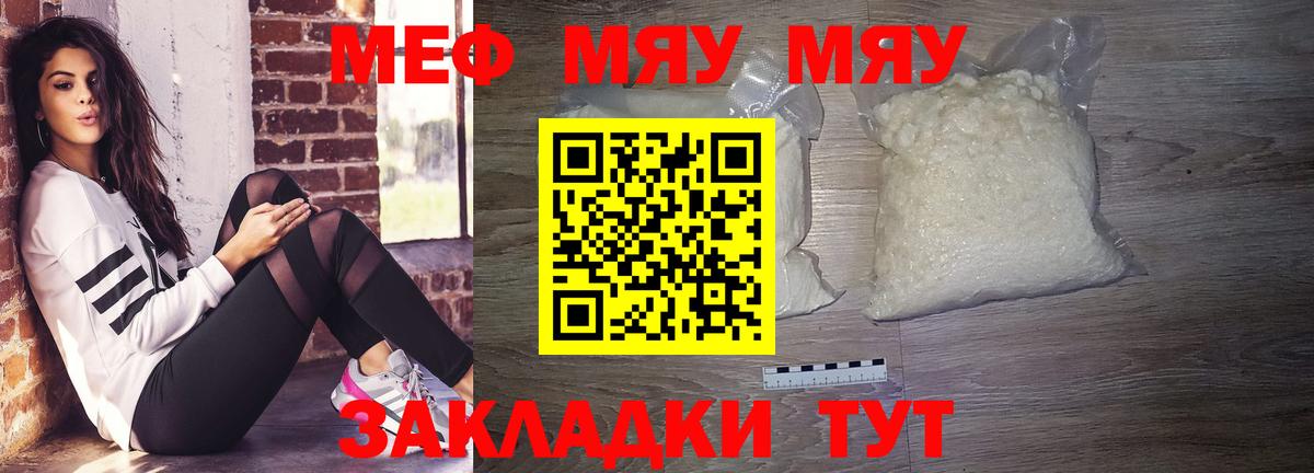 Мефедрон мяу мяу  Вход с VPN  дарнет шоп  МЯУ-МЯУ кристаллы  Томск  МЯУ-МЯУ 