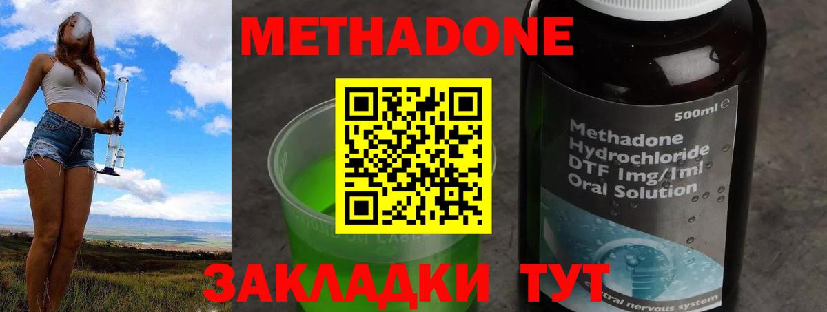 МЕТАДОН methadone  Вход с VPN    как войти  Томск 